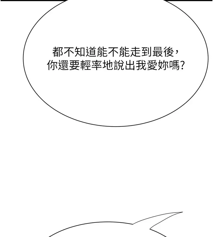 漫画《继母的香味》第84话第143张图