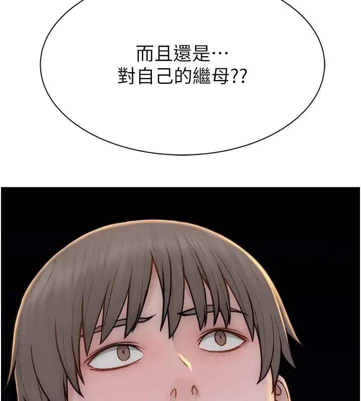 漫画《继母的香味》第84话第144张图