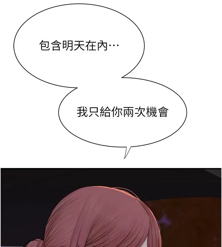 漫画《继母的香味》第84话第148张图