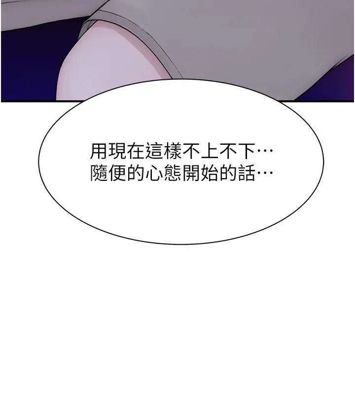漫画《继母的香味》第84话第152张图