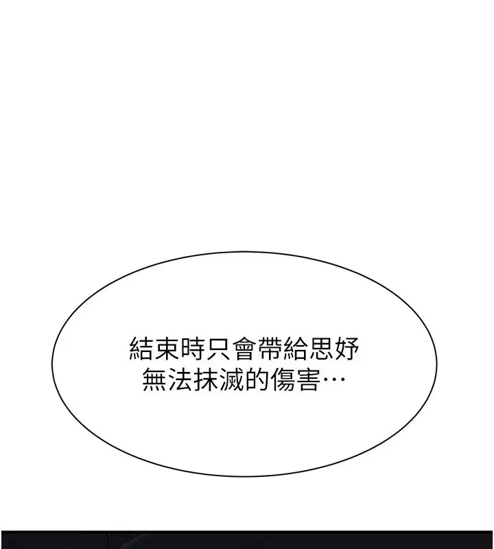 漫画《继母的香味》第84话第153张图