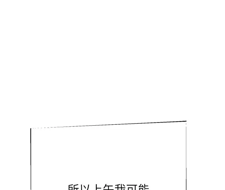 漫画《继母的香味》第84话第163张图