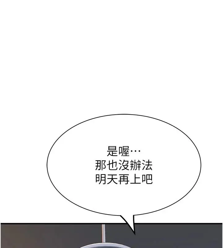 漫画《继母的香味》第84话第167张图