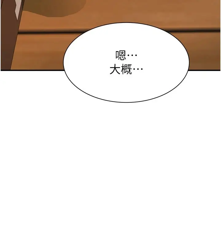 漫画《继母的香味》第84话第25张图