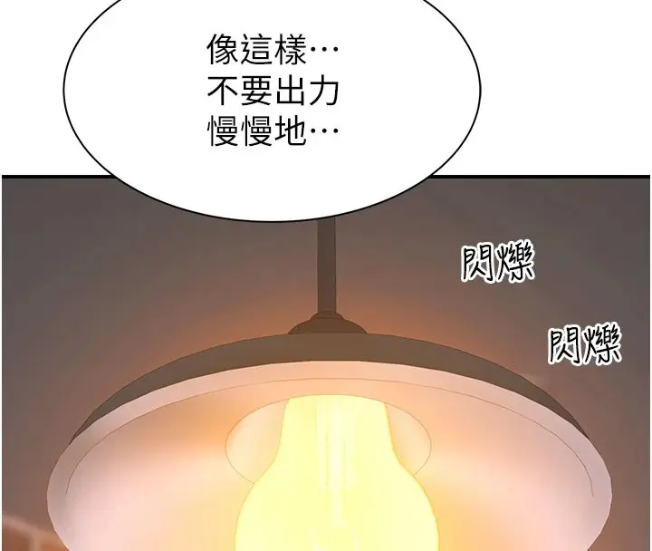 漫画《继母的香味》第84话第40张图