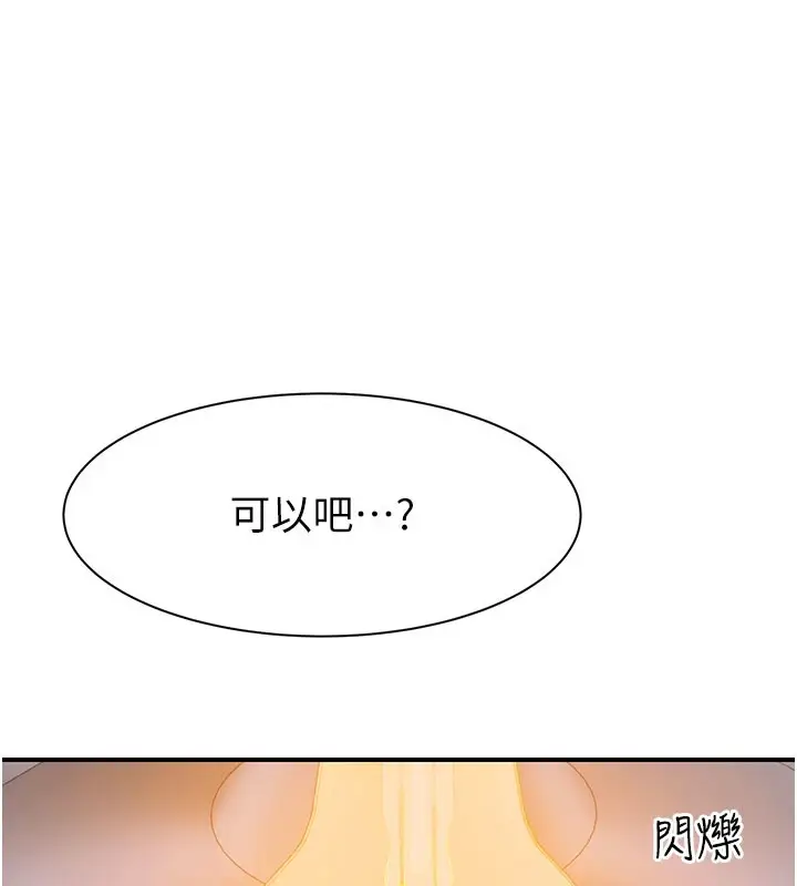 漫画《继母的香味》第84话第42张图
