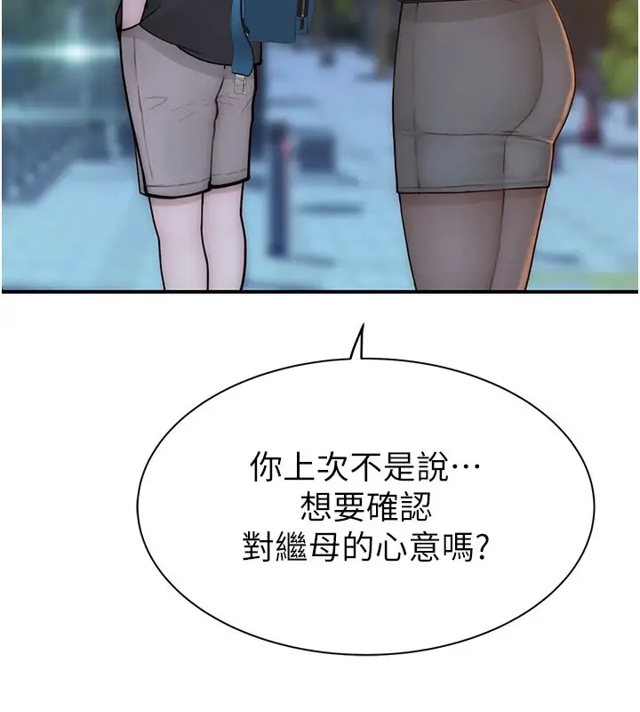 漫画《继母的香味》第84话第64张图