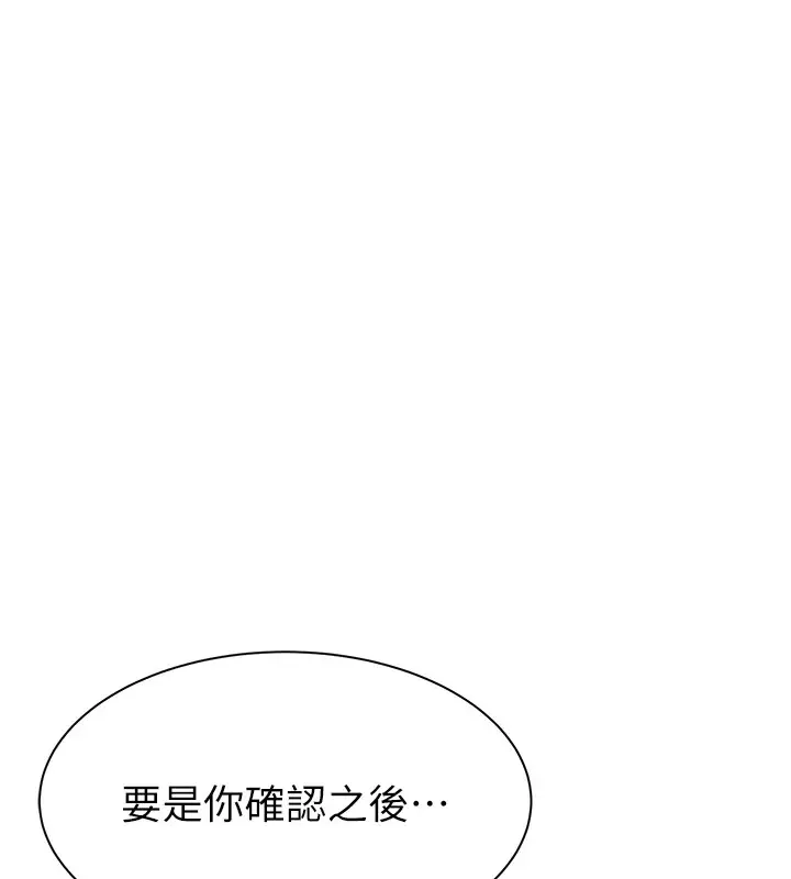 漫画《继母的香味》第84话第66张图