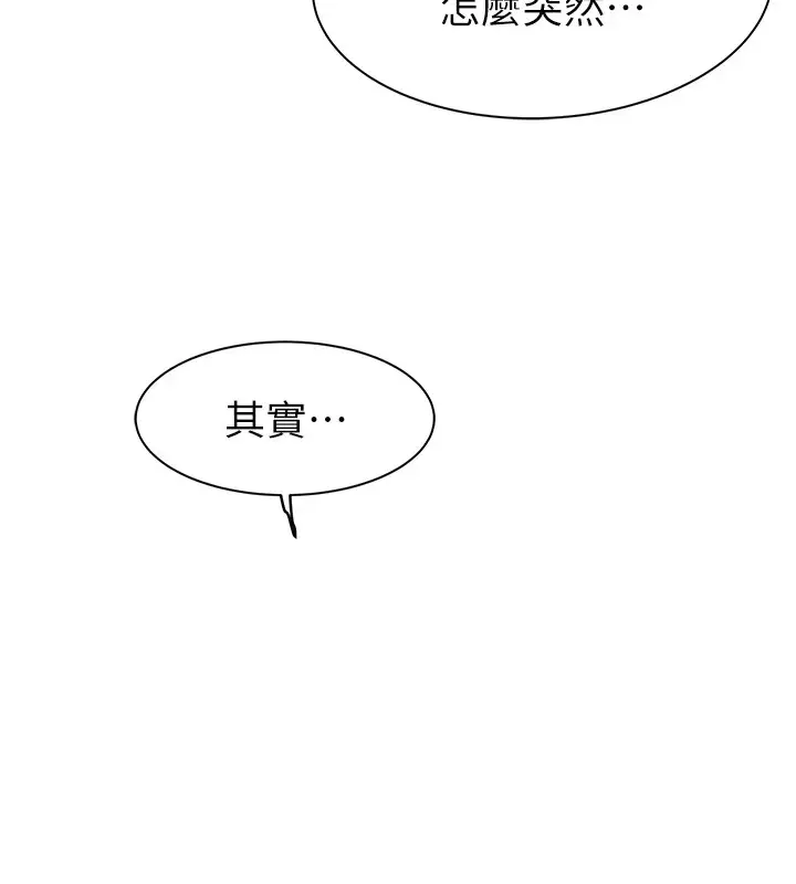 漫画《继母的香味》第84话第70张图