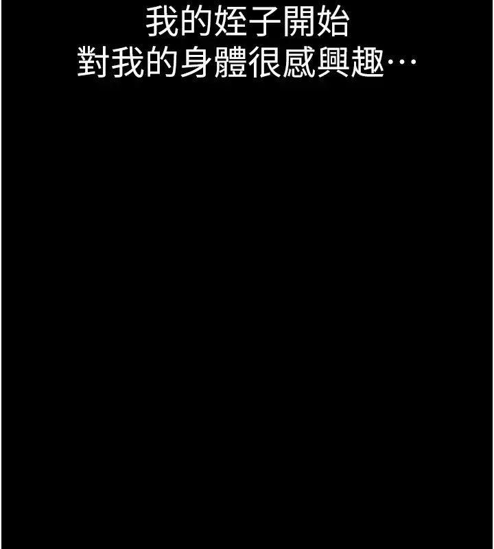 漫画《继母的香味》第84话第72张图