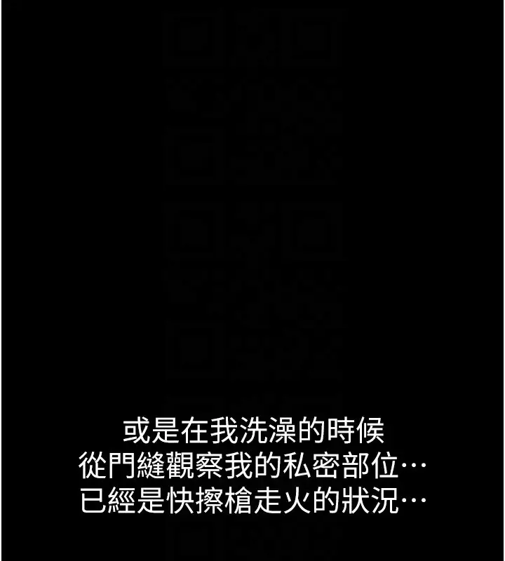 漫画《继母的香味》第84话第79张图