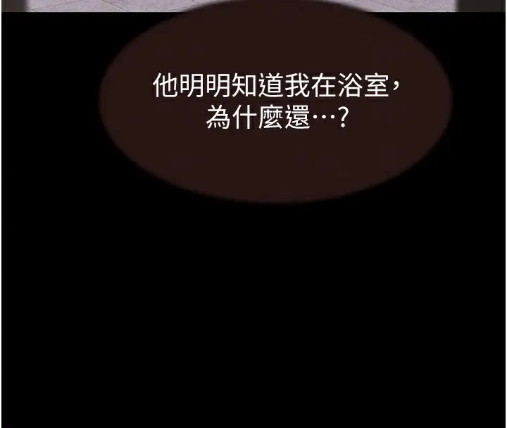 漫画《继母的香味》第84话第82张图