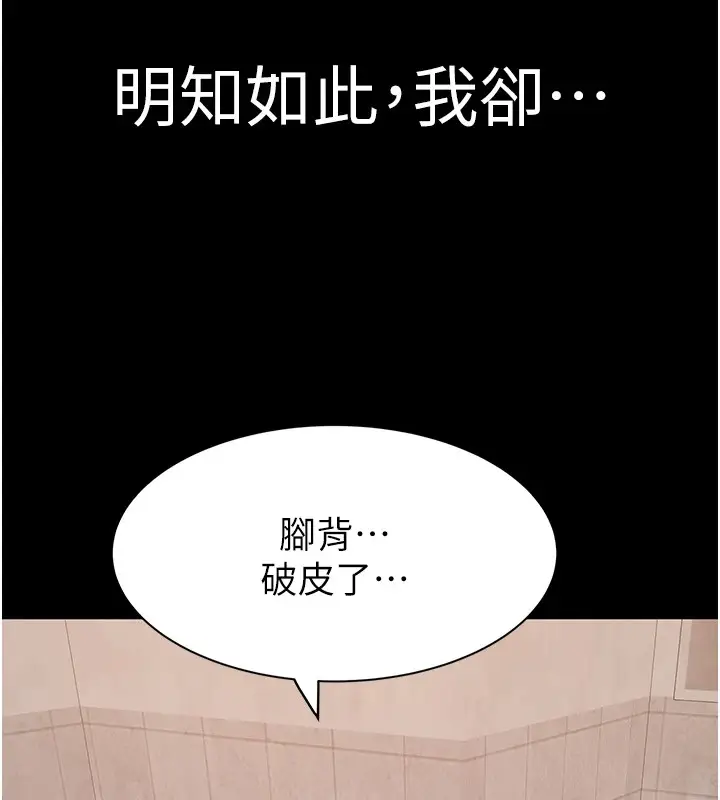 漫画《继母的香味》第84话第83张图