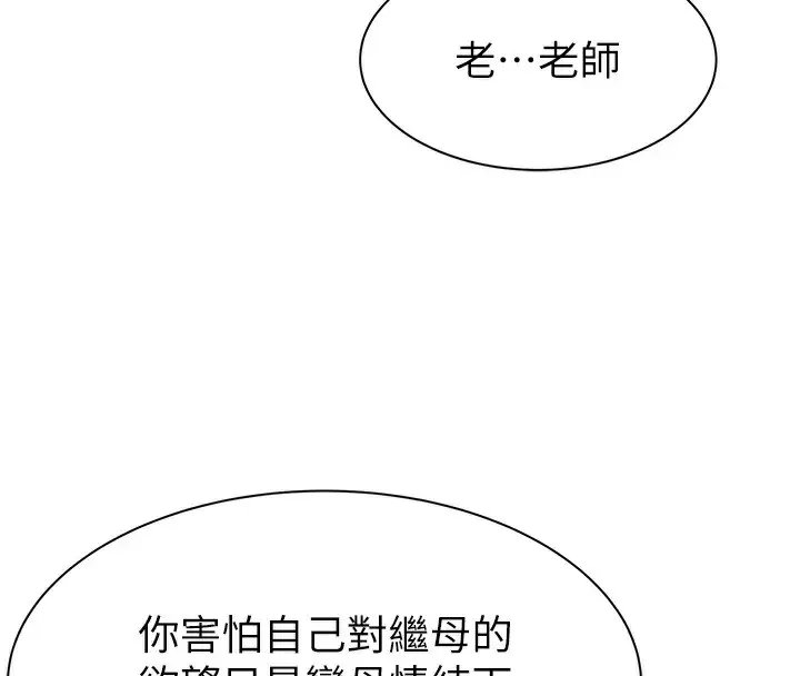 漫画《继母的香味》第84话第93张图