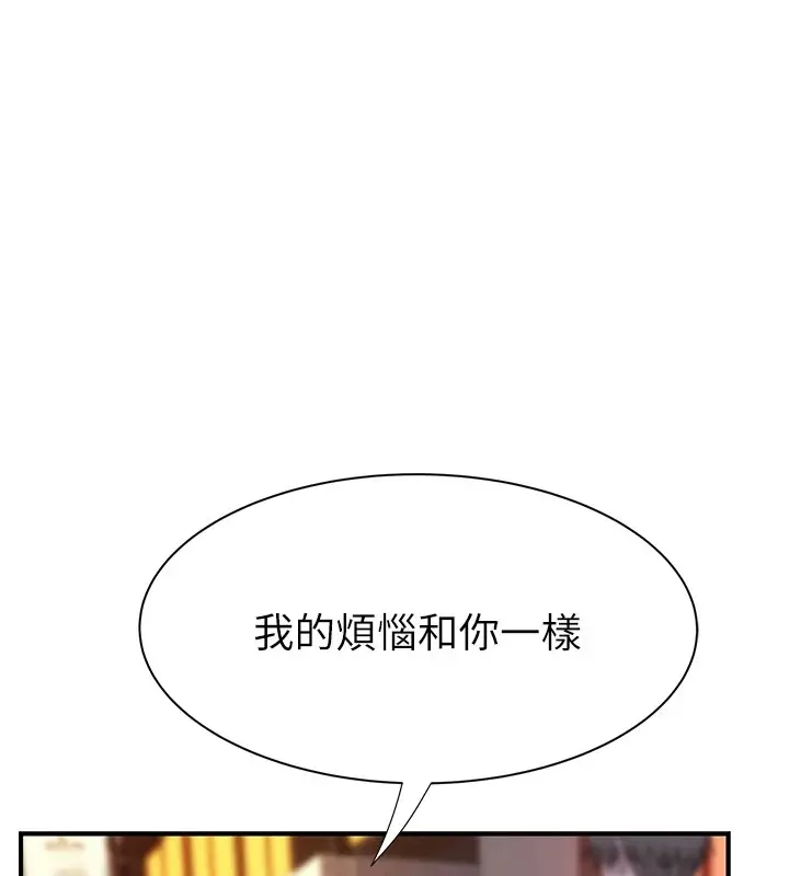 漫画《继母的香味》第84话第97张图