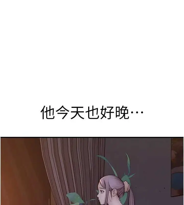 漫画《继母的香味》第85话第121张图