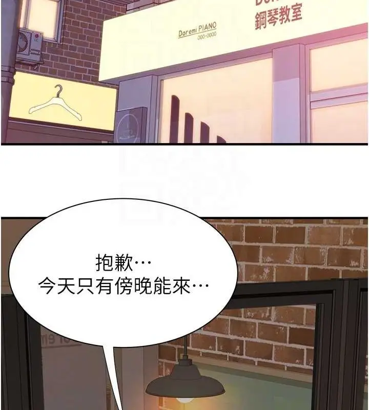 漫画《继母的香味》第85话第16张图