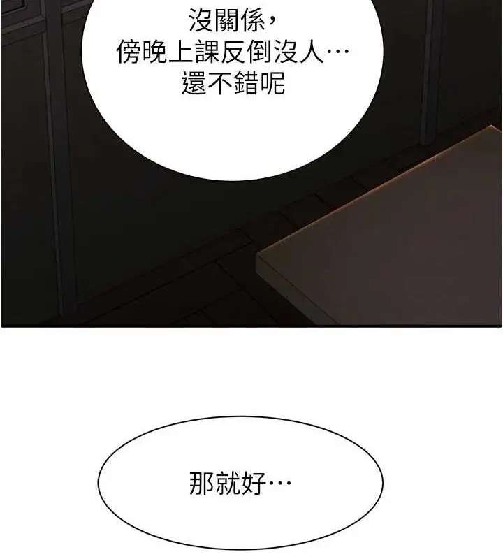 漫画《继母的香味》第85话第18张图
