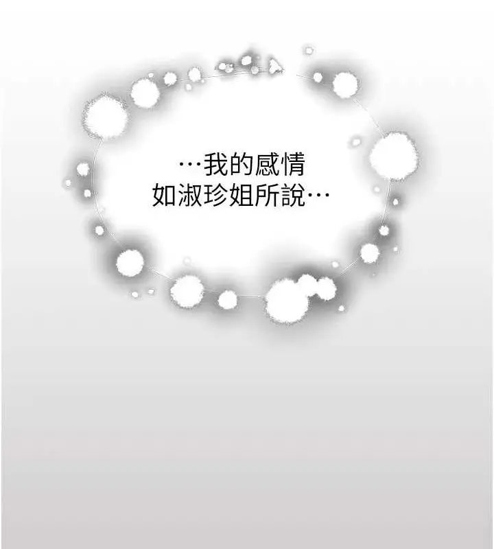 漫画《继母的香味》第85话第44张图