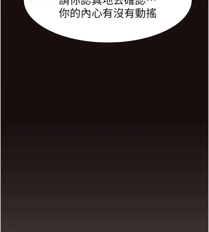 漫画《继母的香味》第85话第53张图