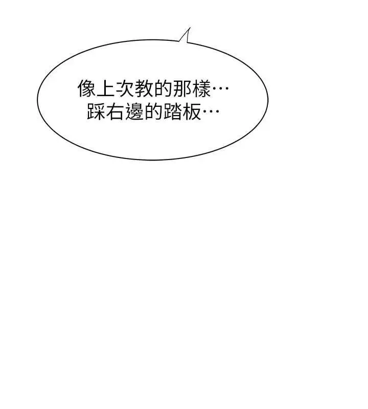 漫画《继母的香味》第85话第57张图