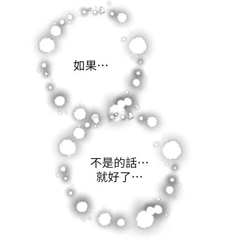 漫画《继母的香味》第85话第58张图