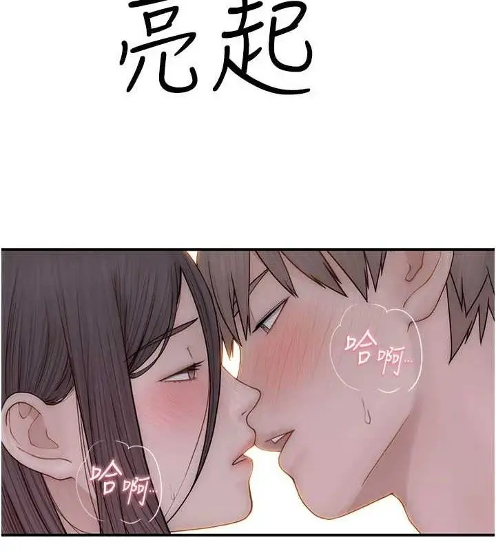 漫画《继母的香味》第85话第6张图