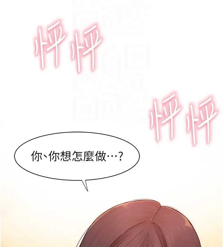 漫画《继母的香味》第85话第69张图