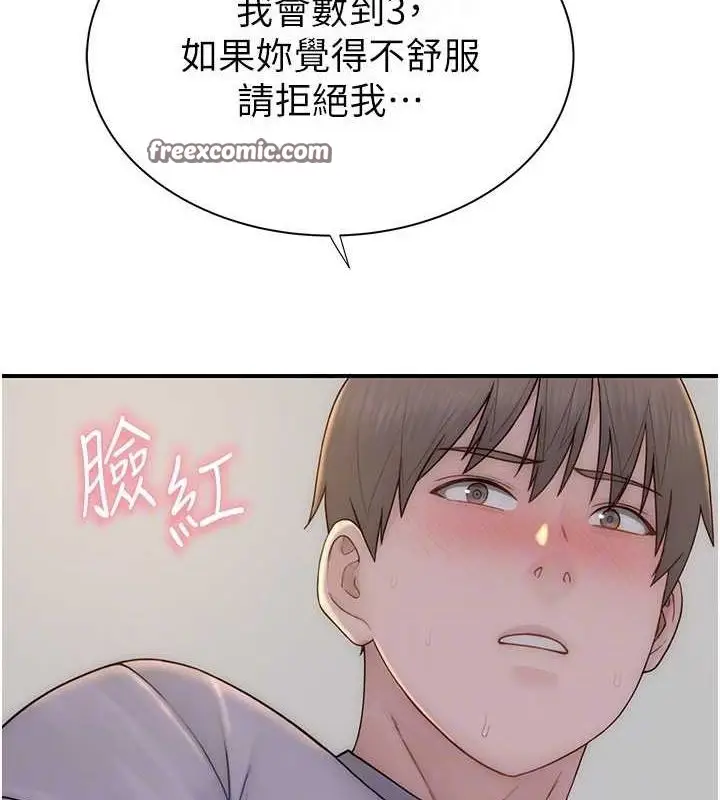 漫画《继母的香味》第85话第75张图