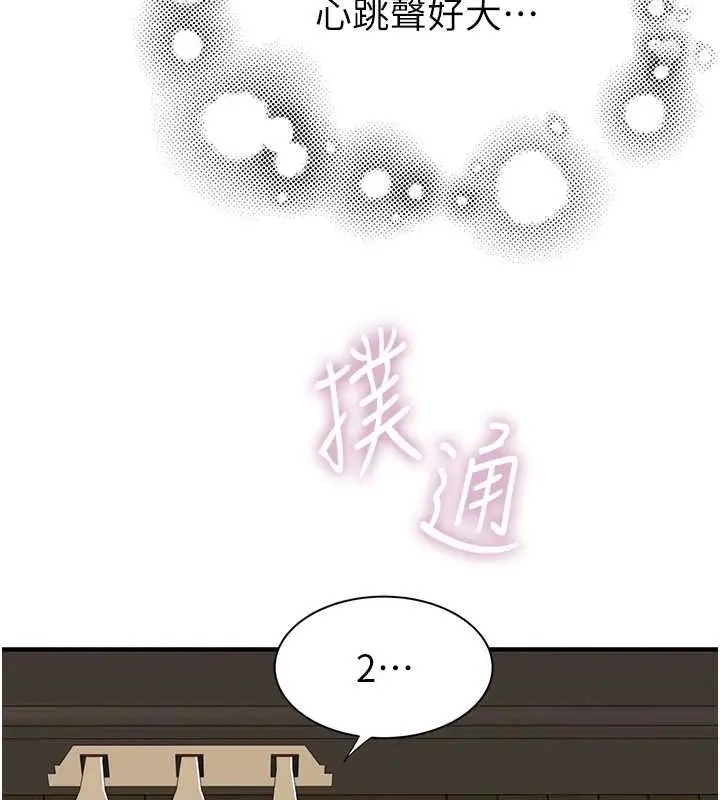 漫画《继母的香味》第85话第83张图