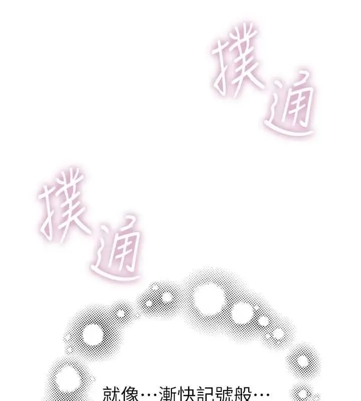 漫画《继母的香味》第85话第86张图