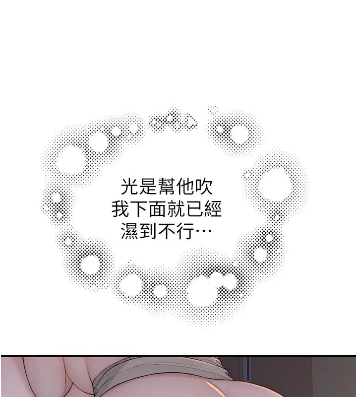 漫画《继母的香味》第86话第106张图