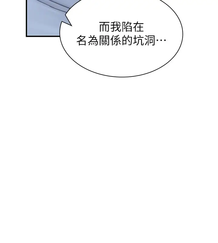 漫画《继母的香味》第86话第116张图