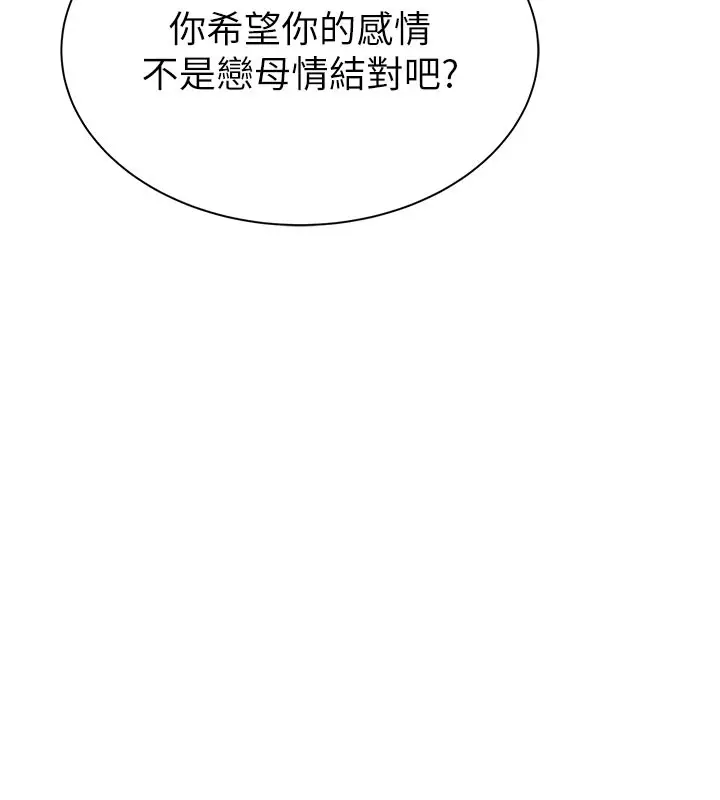 漫画《继母的香味》第86话第120张图