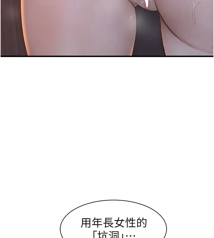 漫画《继母的香味》第86话第125张图