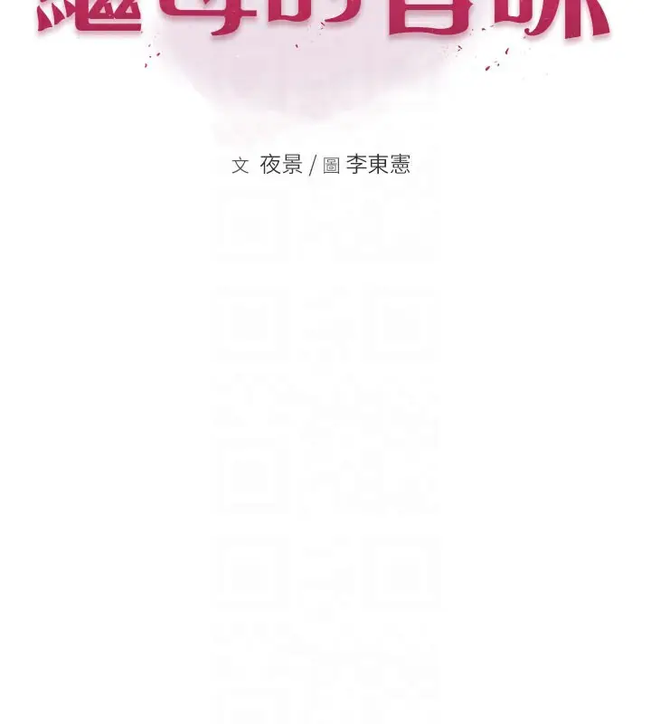 漫画《继母的香味》第86话第17张图