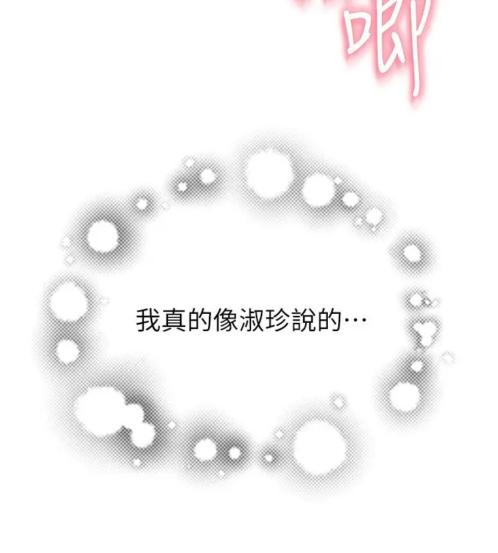 漫画《继母的香味》第86话第175张图