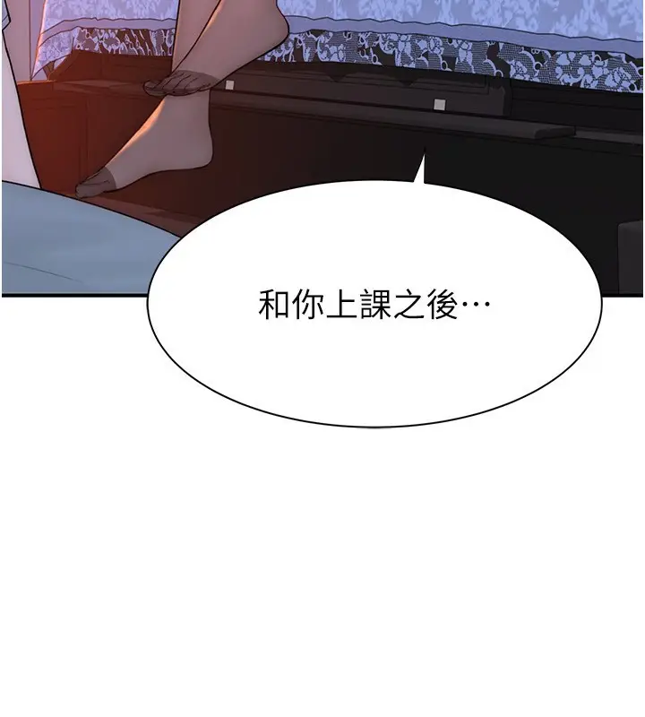 漫画《继母的香味》第86话第3张图