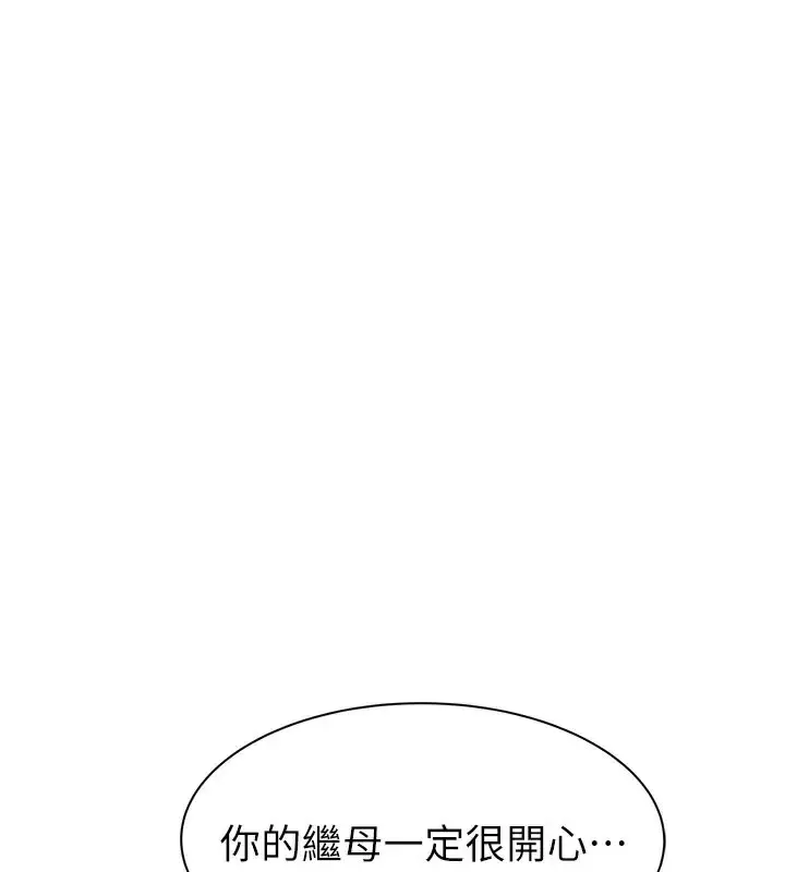 漫画《继母的香味》第86话第34张图