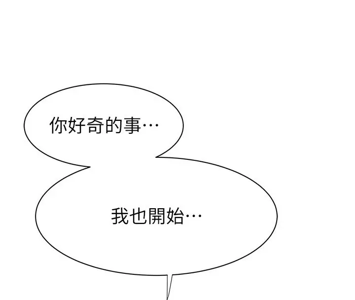 漫画《继母的香味》第86话第4张图