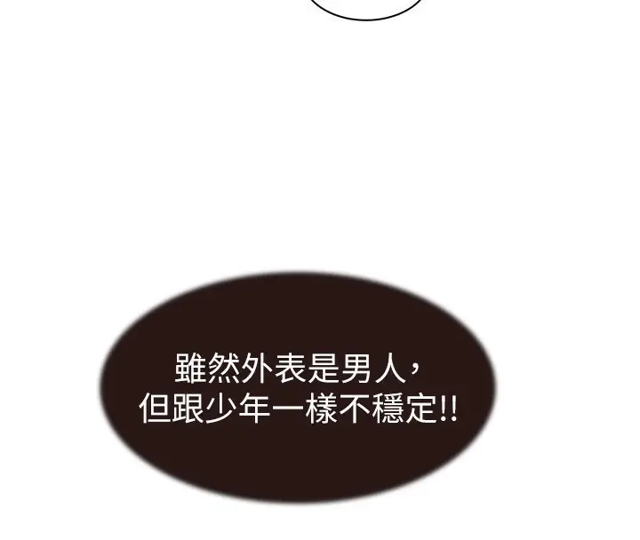 漫画《继母的香味》第86话第50张图