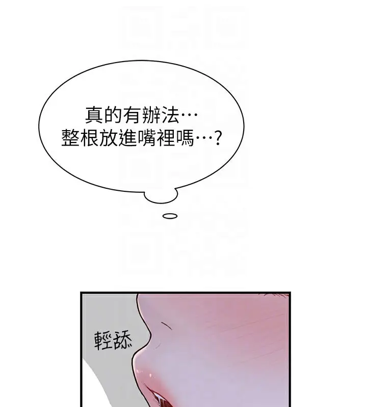 漫画《继母的香味》第86话第73张图