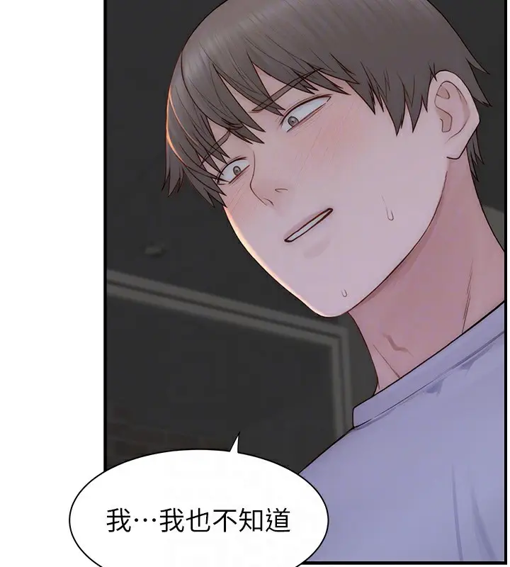 漫画《继母的香味》第86话第80张图