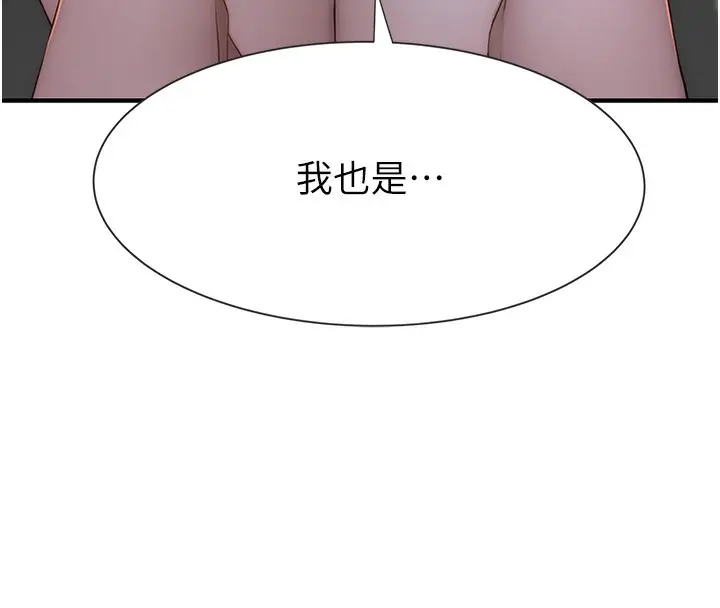 漫画《继母的香味》第86话第86张图