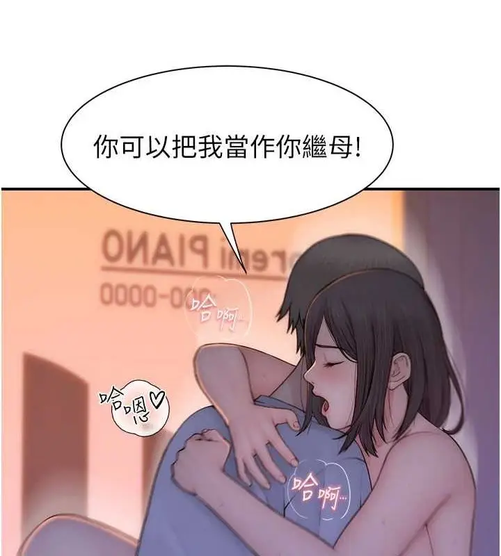 漫画《继母的香味》第87话第117张图
