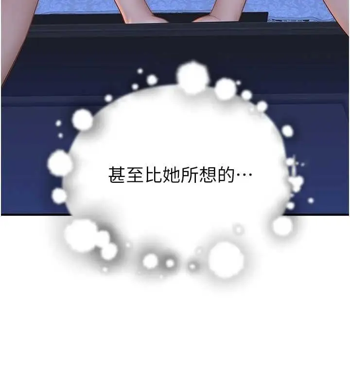 漫画《继母的香味》第87话第12张图