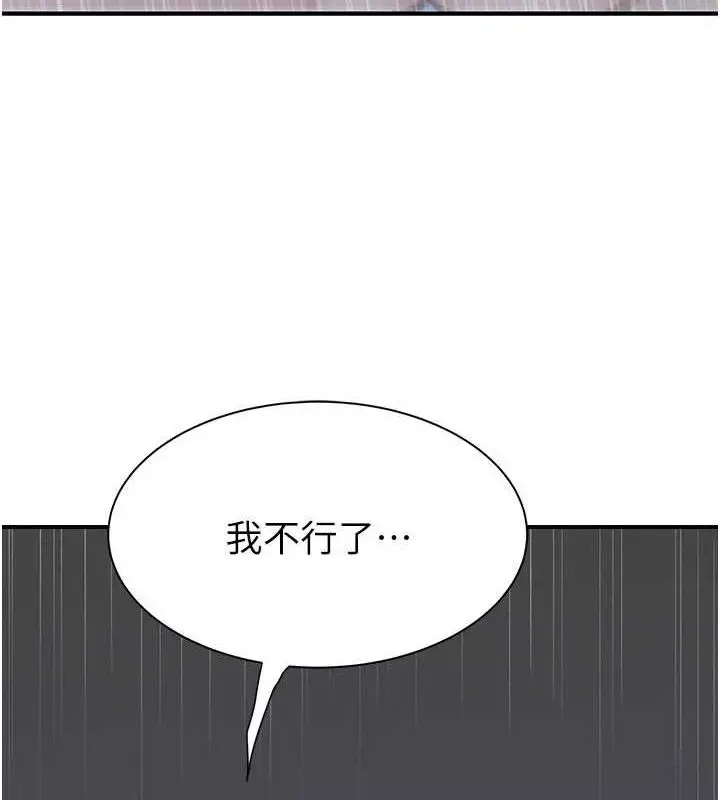 漫画《继母的香味》第87话第123张图