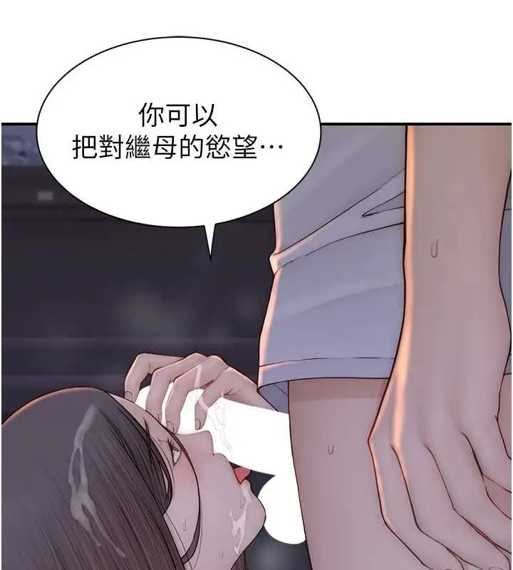 漫画《继母的香味》第87话第151张图