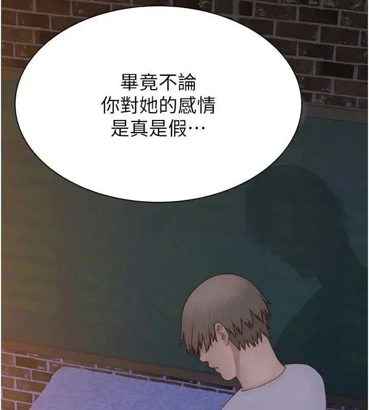 漫画《继母的香味》第87话第154张图
