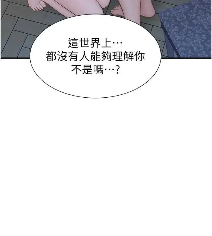 漫画《继母的香味》第87话第156张图